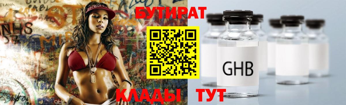 БУТИРАТ бутандиол Симферополь