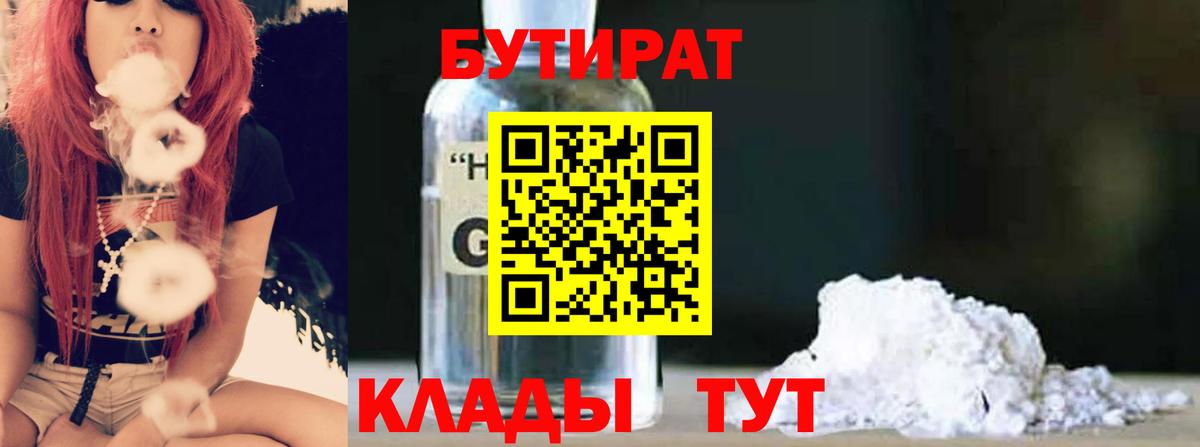 БУТИРАТ  Бутират буратино  Вход с VPN  Симферополь 