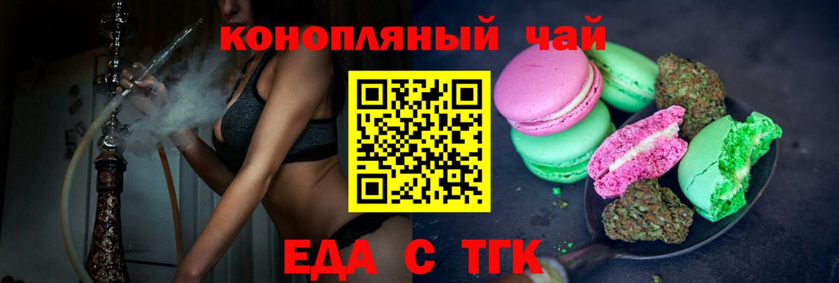 Симферополь  Печенье с ТГК марихуана  Вход с VPN 
