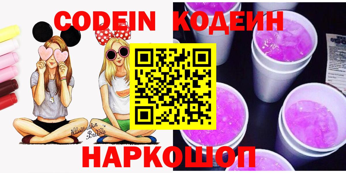 Симферополь  Кодеин напиток Lean (лин)  где купить   Вход с VPN 