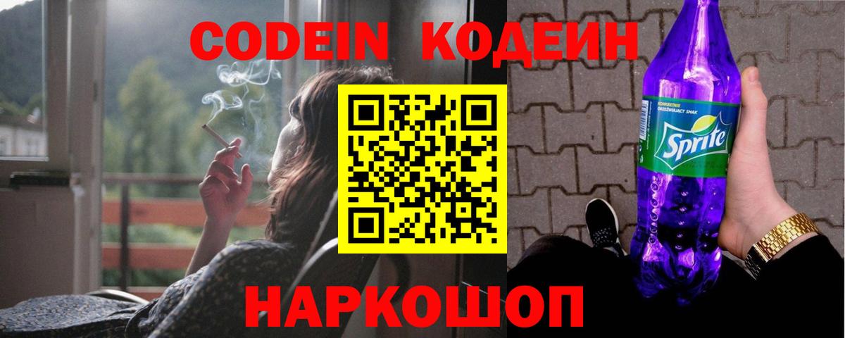 Кодеиновый сироп Lean напиток Lean (лин) Симферополь