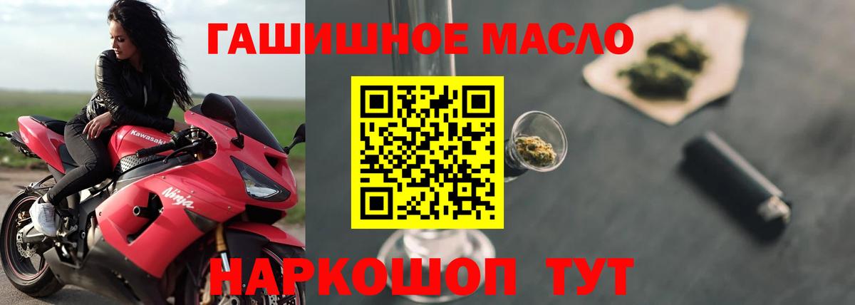 ТГК гашишное масло Симферополь